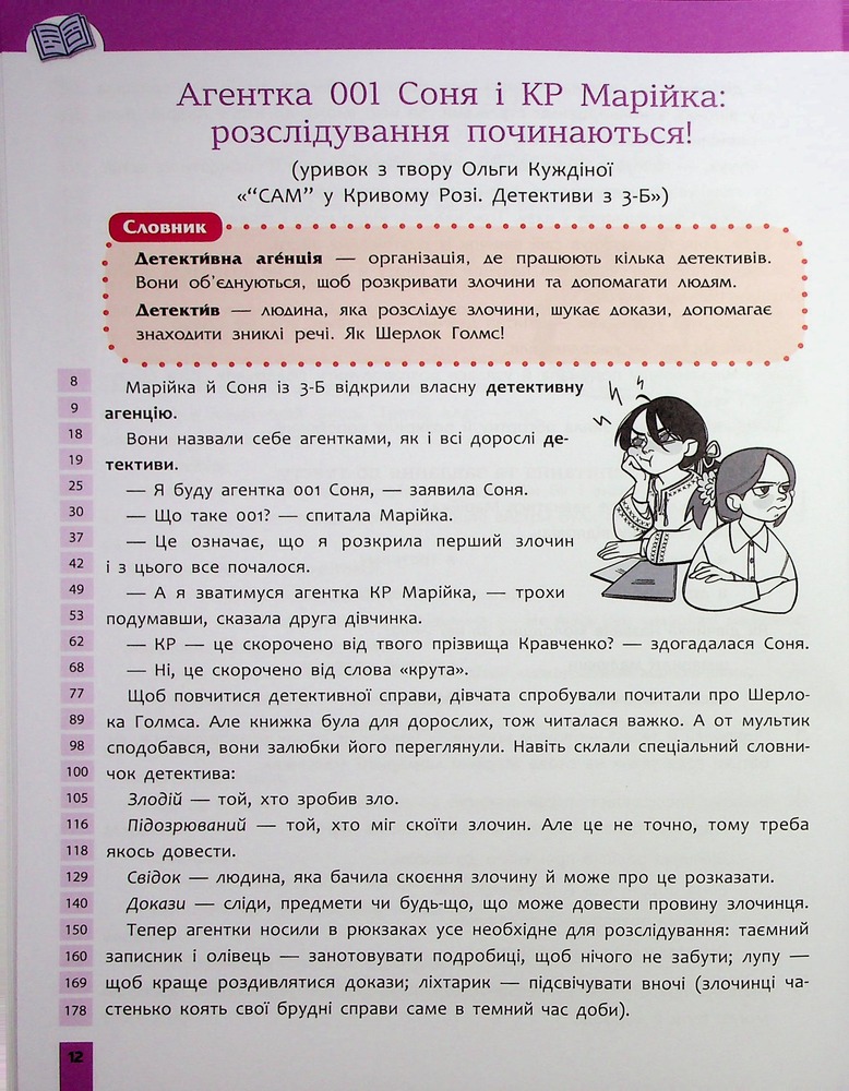 Книга Швидкочитання. 3 клас НУШ. Фото 13