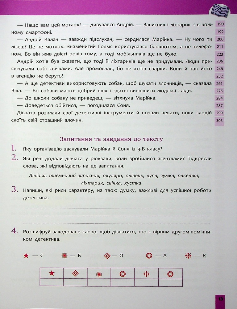 Книга Швидкочитання. 3 клас НУШ. Фото 14