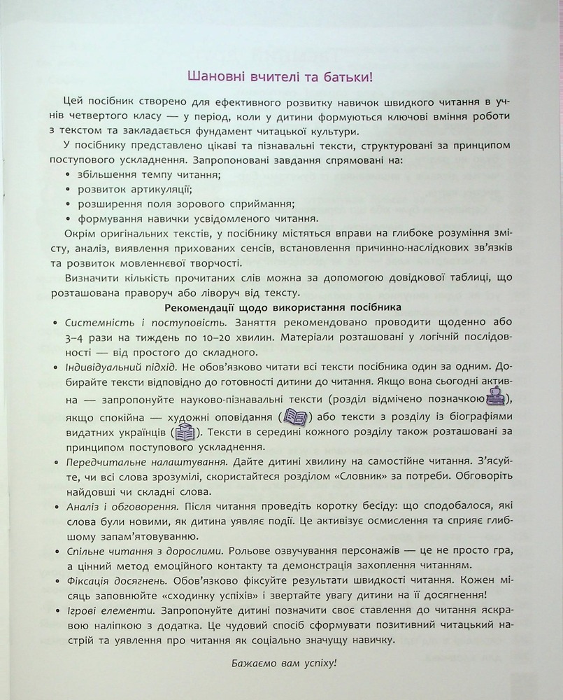 Книга Швидкочитання. 4 клас НУШ. Фото 4