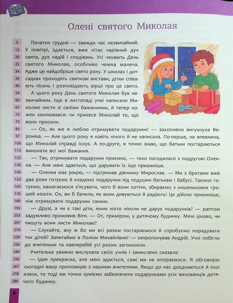 Книга Швидкочитання. 4 клас НУШ. Фото 7