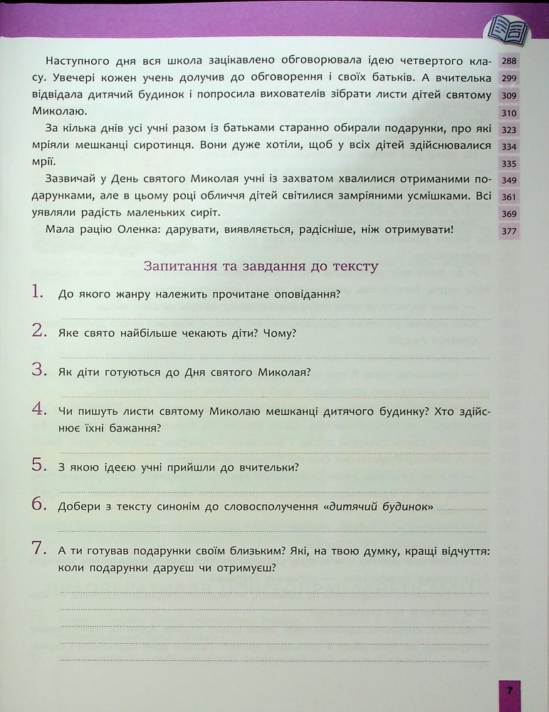 Книга Швидкочитання. 4 клас НУШ. Фото 8