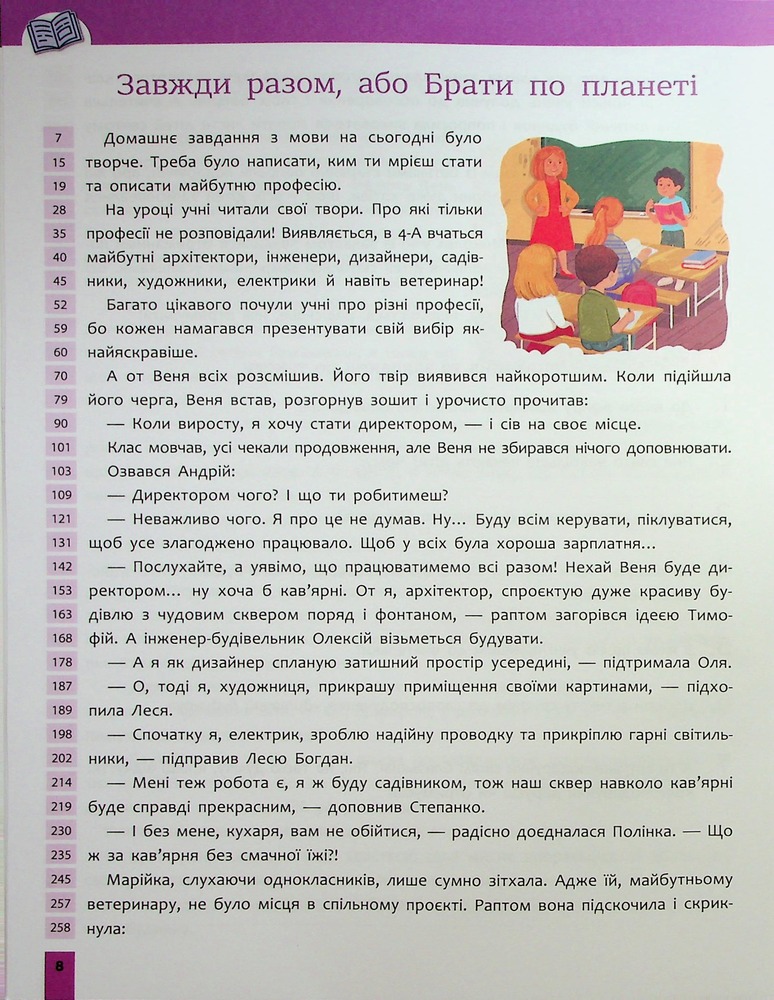 Книга Швидкочитання. 4 клас НУШ. Фото 9