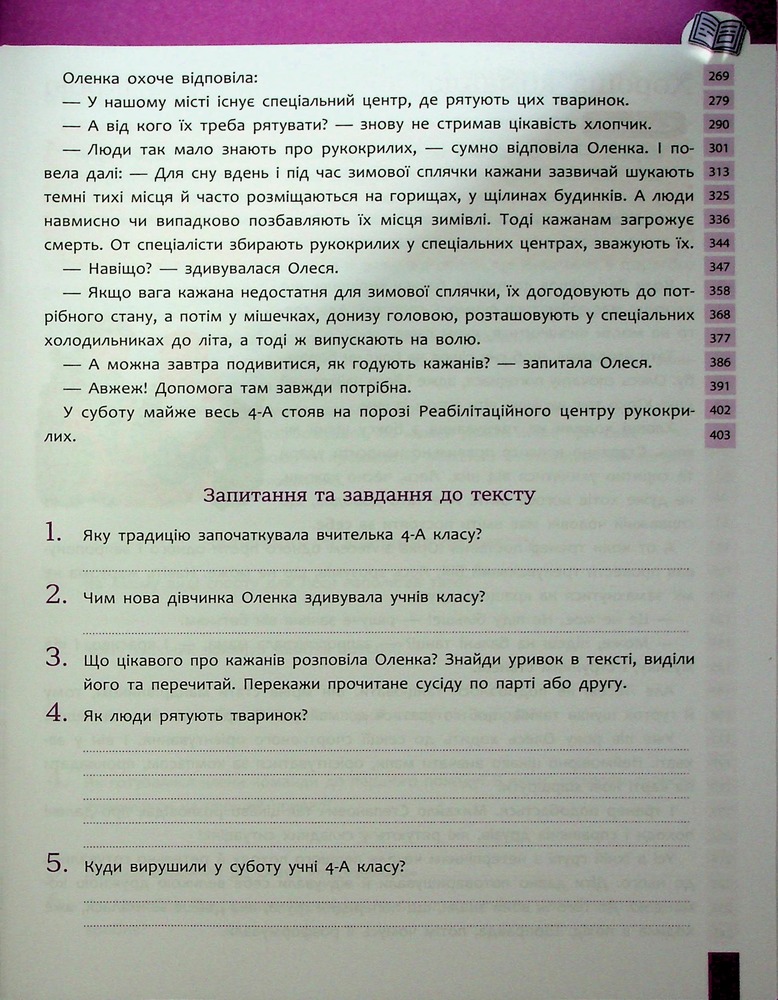 Книга Швидкочитання. 4 клас НУШ. Фото 12