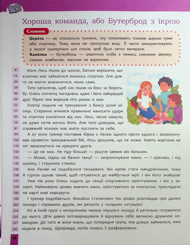Книга Швидкочитання. 4 клас НУШ. Фото 13