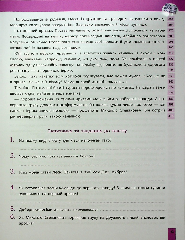 Книга Швидкочитання. 4 клас НУШ. Фото 14