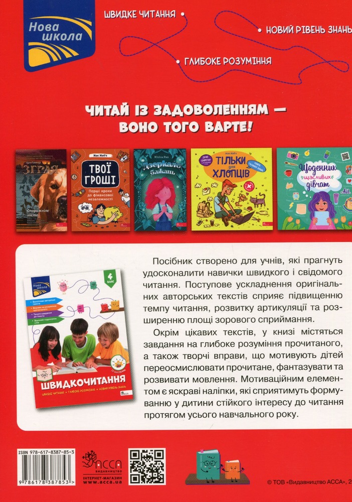 Книга Швидкочитання. 4 клас НУШ. Фото 2