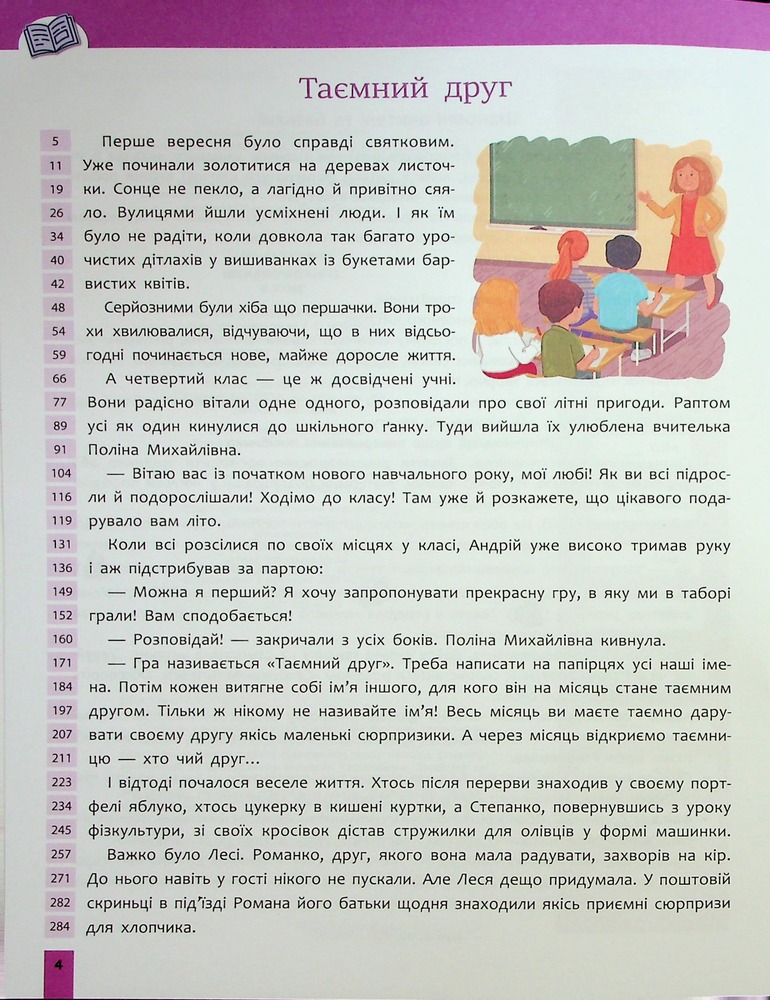 Книга Швидкочитання. 4 клас НУШ. Фото 5