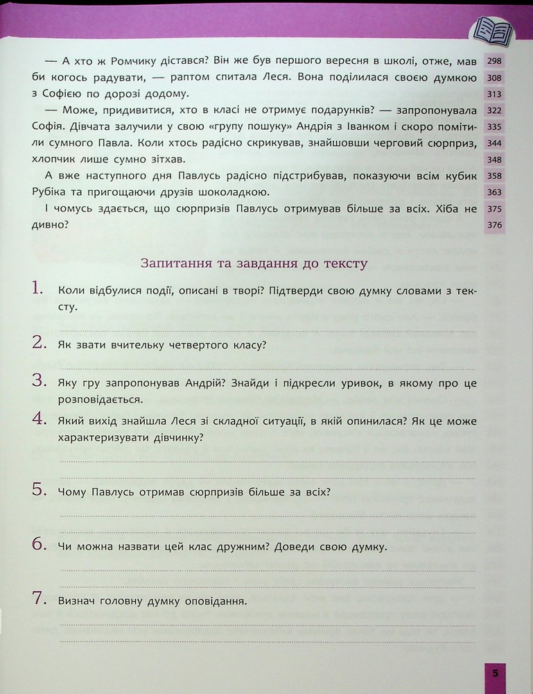 Книга Швидкочитання. 4 клас НУШ. Фото 6