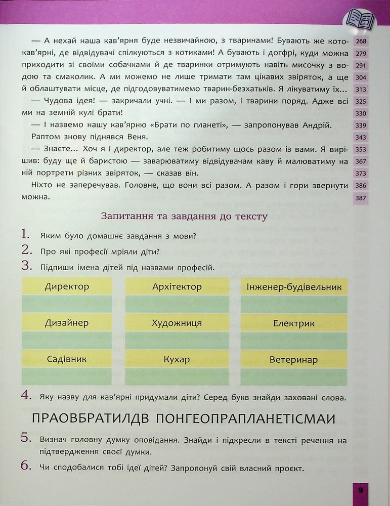 Книга Швидкочитання. 4 клас НУШ. Фото 10