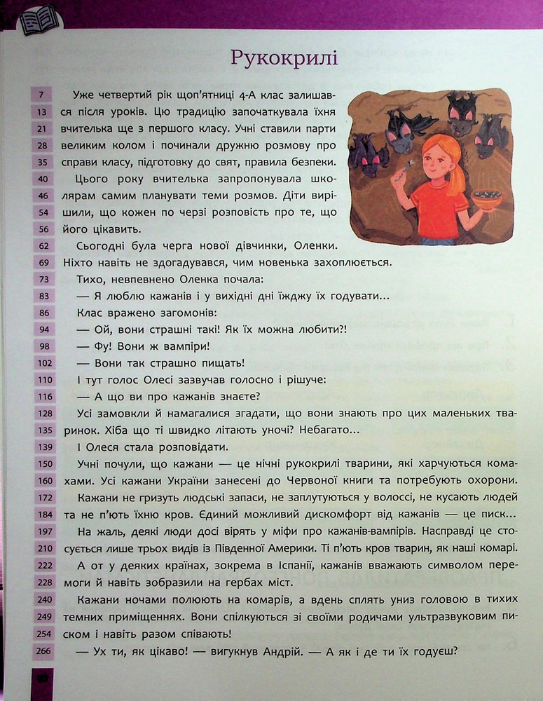 Книга Швидкочитання. 4 клас НУШ. Фото 11