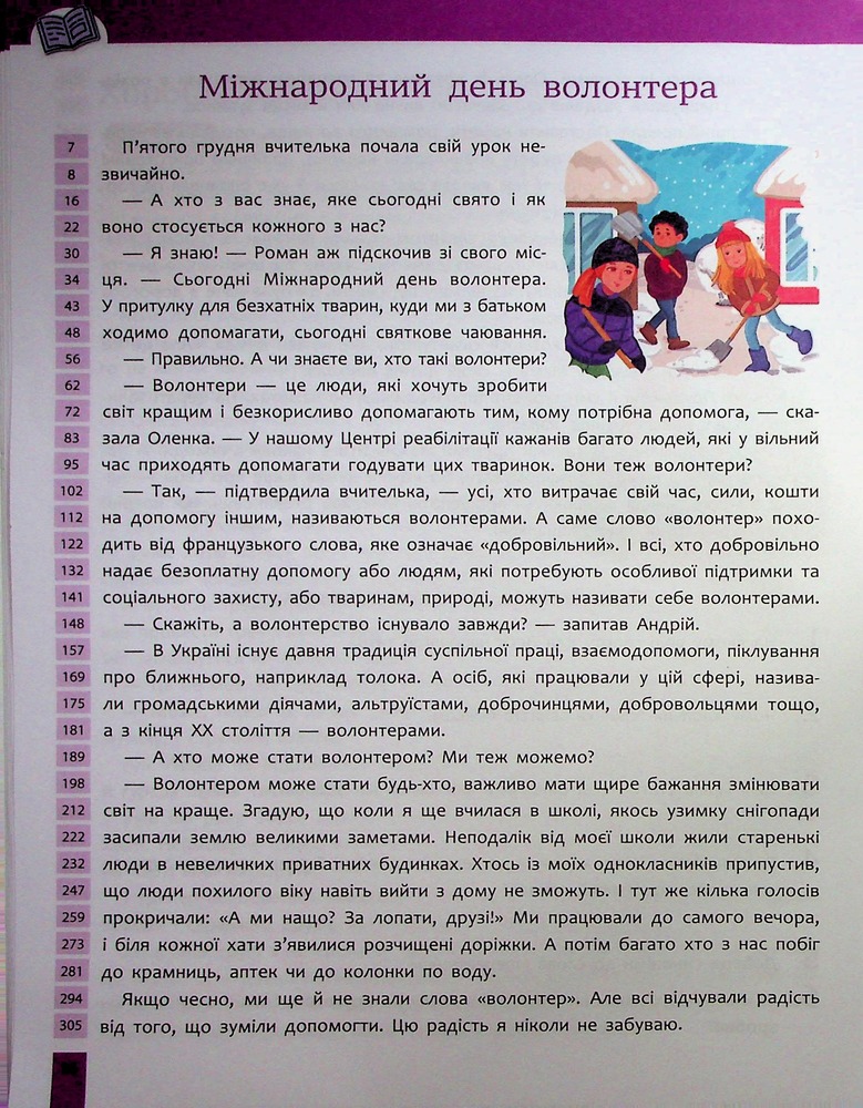 Книга Швидкочитання. 4 клас НУШ. Фото 15