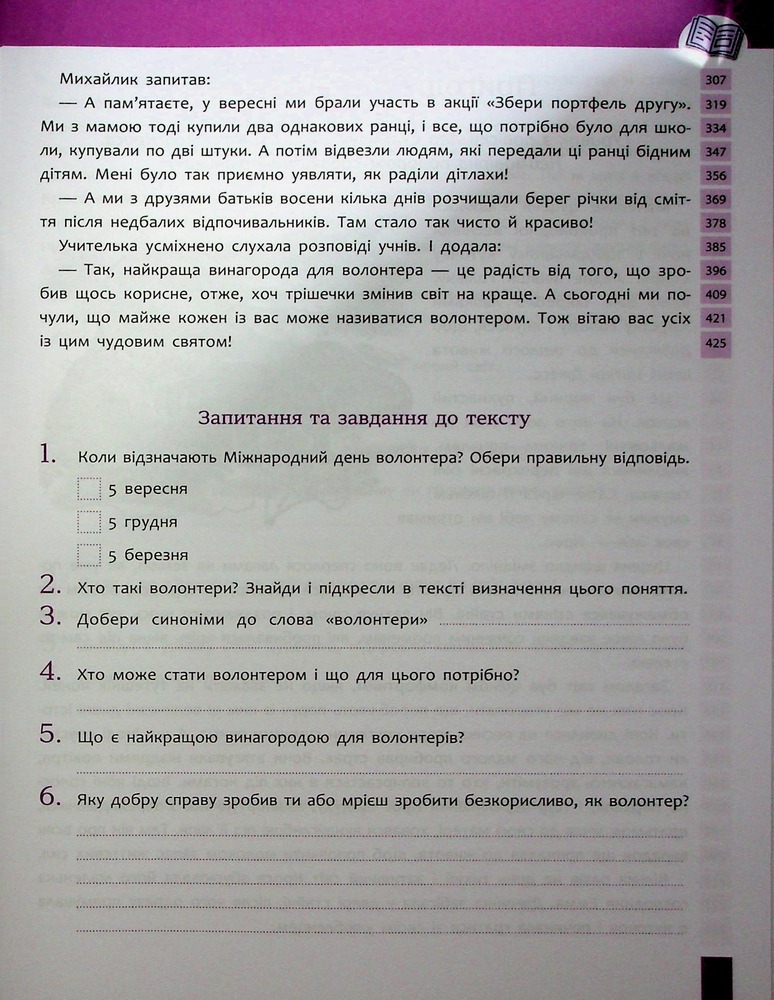 Книга Швидкочитання. 4 клас НУШ. Фото 16