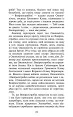 Книга Коти - вояки. Знамення Зореклану. Книга 1. Четвертий новак - Ерін Гантер. Фото 7