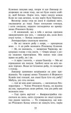 Книга Коти - вояки. Знамення Зореклану. Книга 1. Четвертий новак - Ерін Гантер. Фото 6