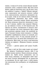 Книга Коти - вояки. Знамення Зореклану. Книга 2. Стихле відлуння - Ерін Гантер. Фото 5