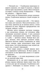 Книга Коти - вояки. Знамення Зореклану. Книга 2. Стихле відлуння - Ерін Гантер. Фото 3