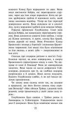 Книга Коти - вояки. Знамення Зореклану. Книга 2. Стихле відлуння - Ерін Гантер. Фото 4