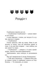 Книга Коти - вояки. Знамення Зореклану. Книга 2. Стихле відлуння - Ерін Гантер. Фото 2
