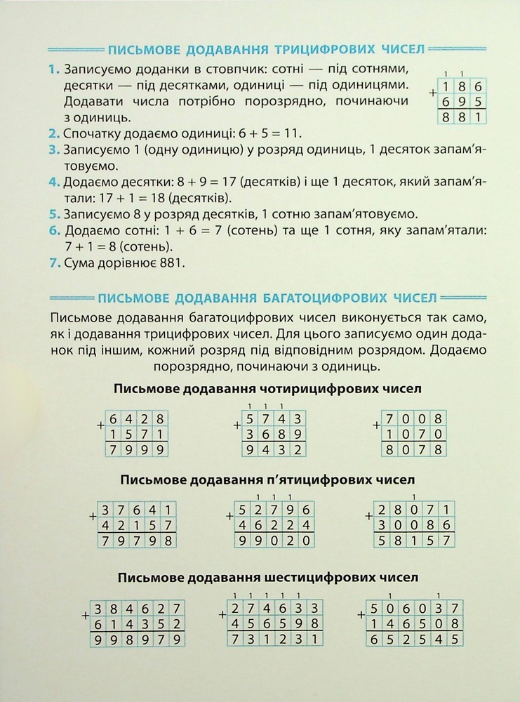Книга Зошит-репетитор з математики. 3-4 класи. Додавання і віднімання в межах мільйона. Фото 3