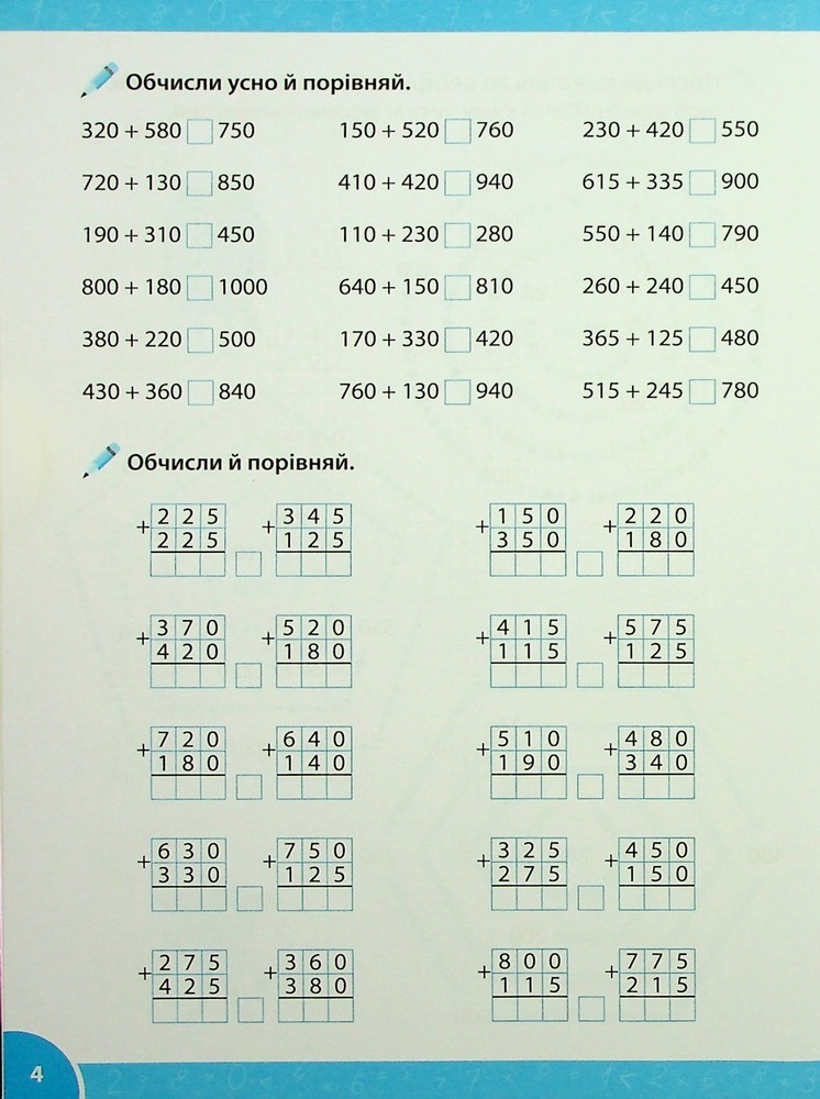 Книга Зошит-репетитор з математики. 3-4 класи. Додавання і віднімання в межах мільйона. Фото 7