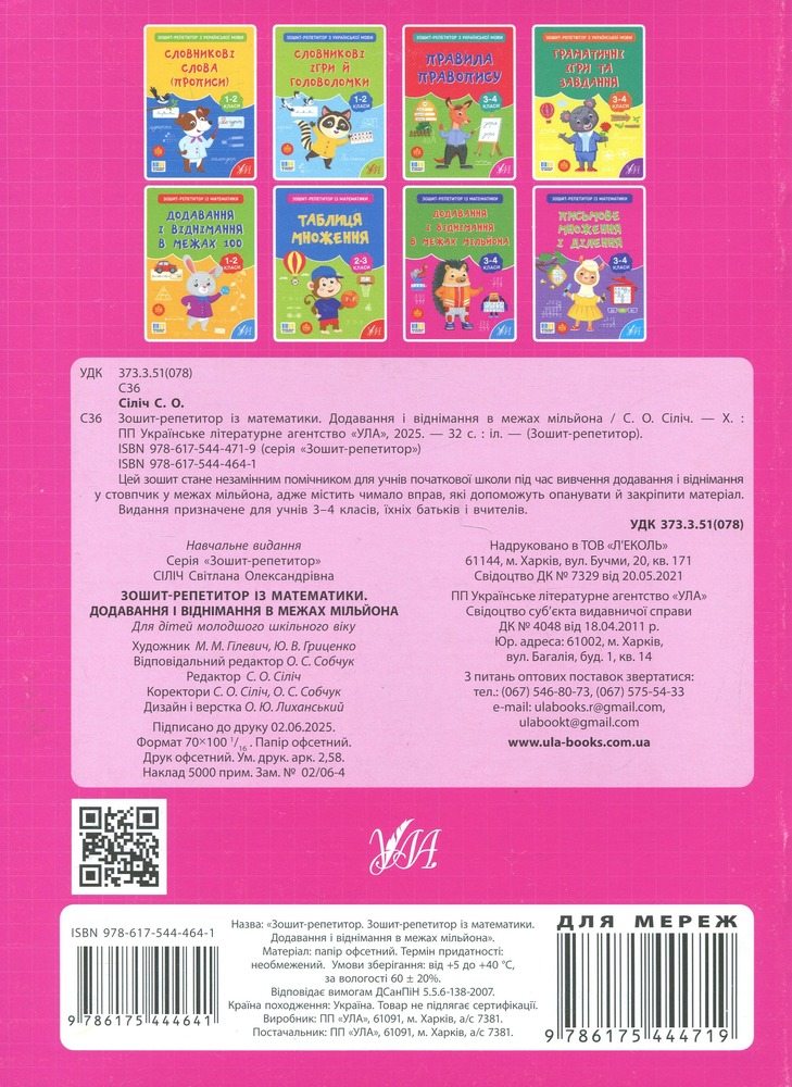 Книга Зошит-репетитор з математики. 3-4 класи. Додавання і віднімання в межах мільйона. Фото 2