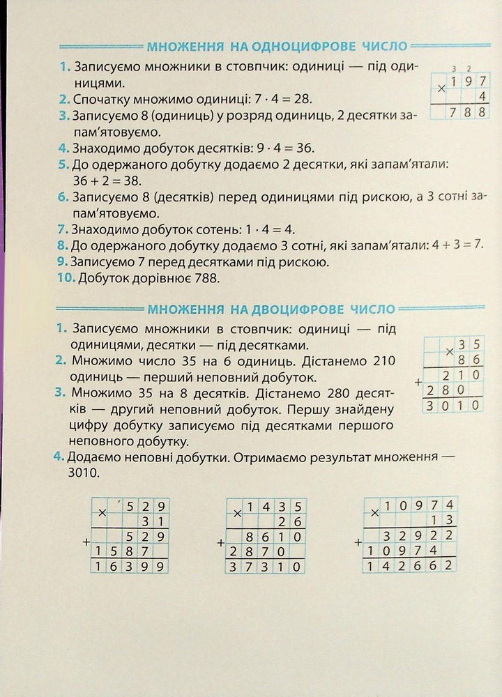 Книга Зошит-репетитор з математики. 3-4 класи. Письмове множення і ділення. Фото 4
