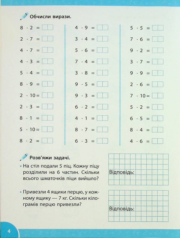 Книга Зошит-репетитор з математики. 2-3 класи. Таблиця множення. Фото 7