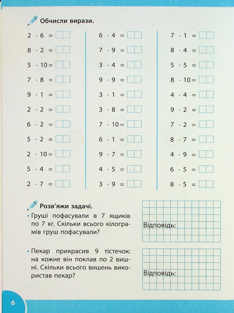Книга Зошит-репетитор з математики. 2-3 класи. Таблиця множення. Фото 9