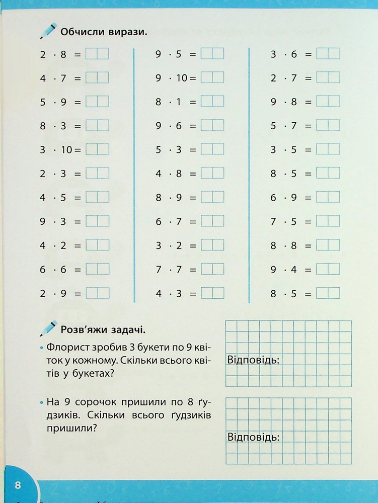 Книга Зошит-репетитор з математики. 2-3 класи. Таблиця множення. Фото 11