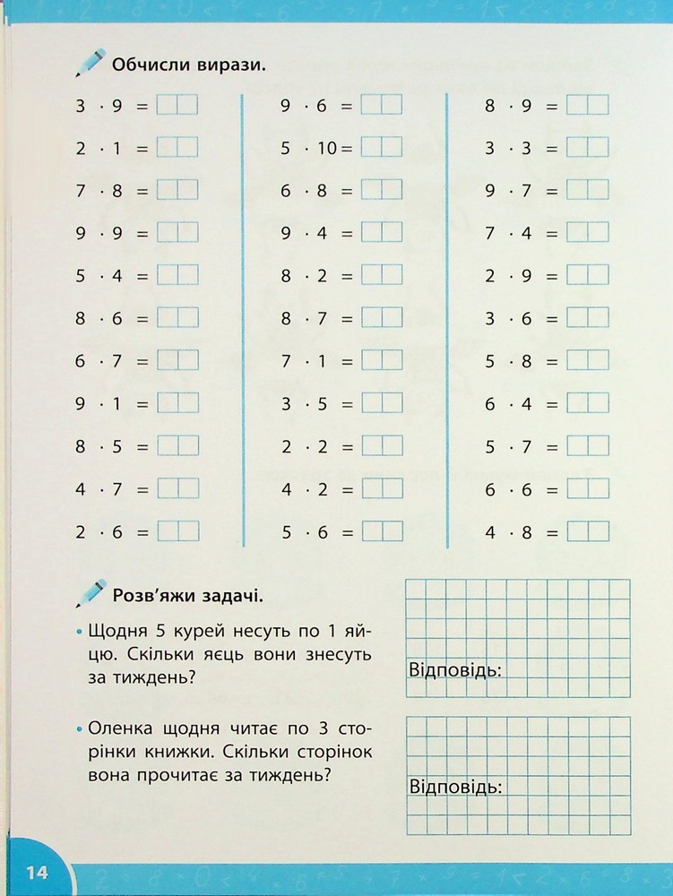 Книга Зошит-репетитор з математики. 2-3 класи. Таблиця множення. Фото 17