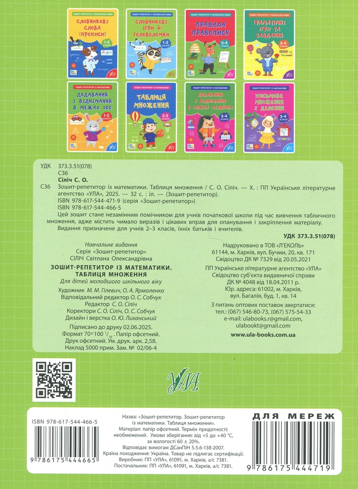 Книга Зошит-репетитор з математики. 2-3 класи. Таблиця множення. Фото 2