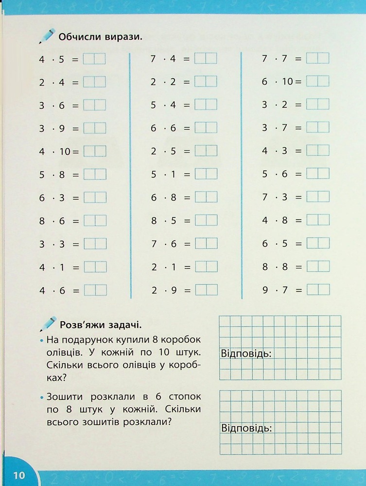 Книга Зошит-репетитор з математики. 2-3 класи. Таблиця множення. Фото 13