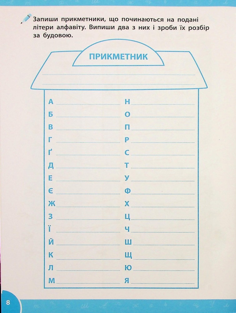 Книга Зошит-репетитор з української мови. 3-4 класи. Граматичні ігри та завдання. Фото 11