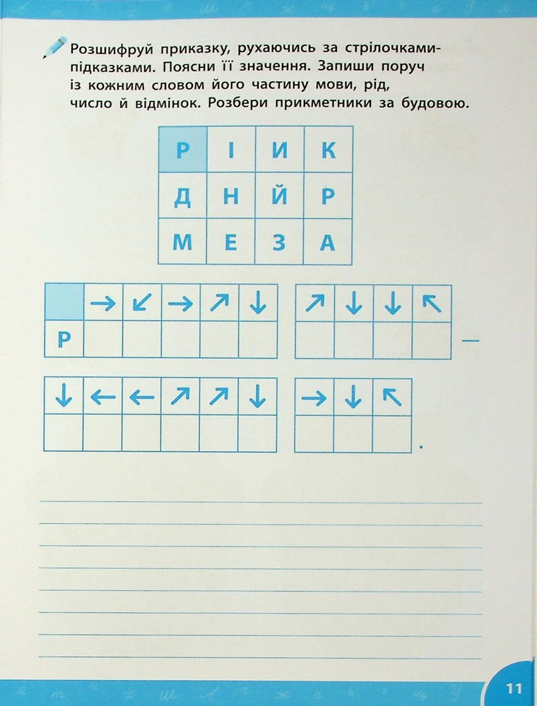 Книга Зошит-репетитор з української мови. 3-4 класи. Граматичні ігри та завдання. Фото 14