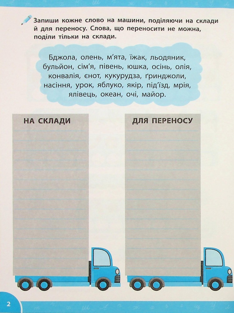 Книга Зошит-репетитор з української мови. 3-4 класи. Граматичні ігри та завдання. Фото 5