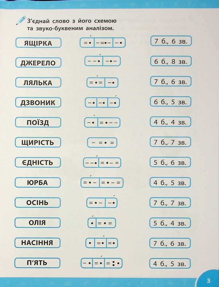 Книга Зошит-репетитор з української мови. 3-4 класи. Граматичні ігри та завдання. Фото 6