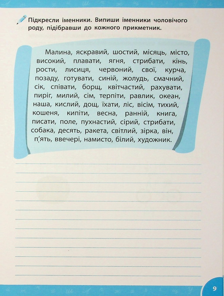 Книга Зошит-репетитор з української мови. 3-4 класи. Граматичні ігри та завдання. Фото 12