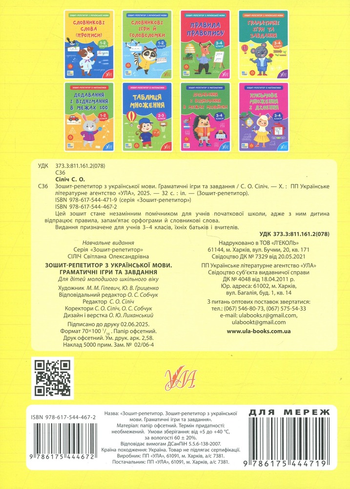 Книга Зошит-репетитор з української мови. 3-4 класи. Граматичні ігри та завдання. Фото 2