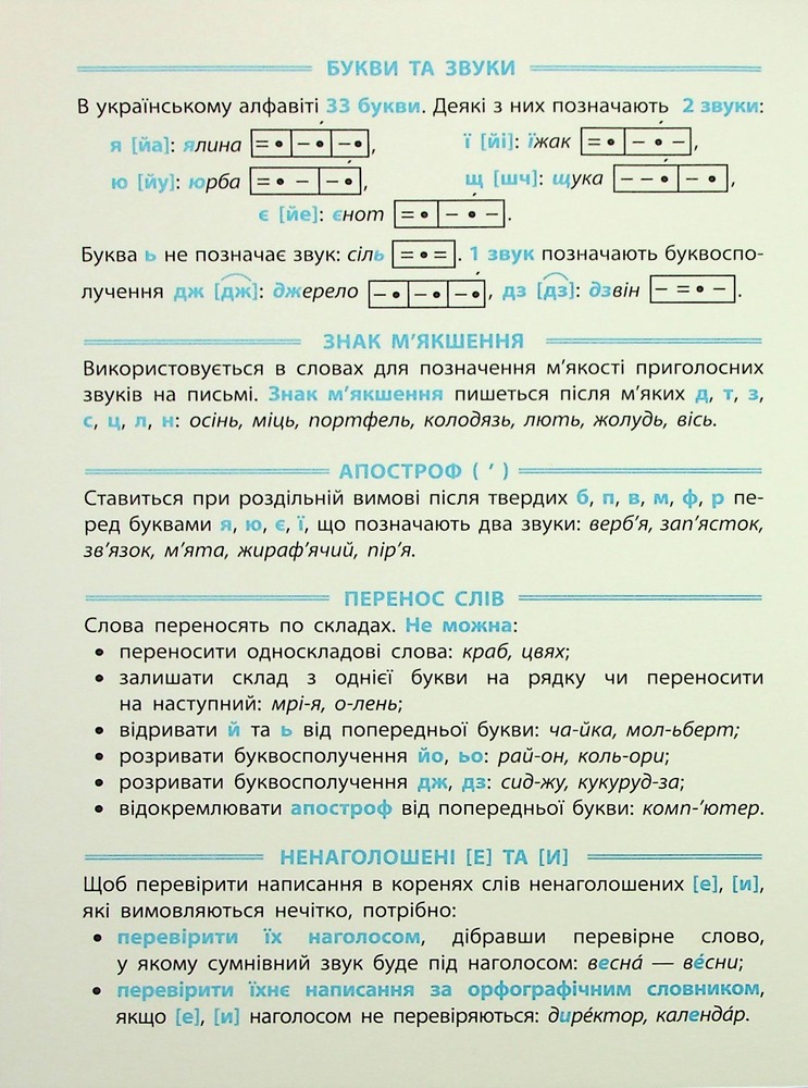 Книга Зошит-репетитор з української мови. 1-2 класи. Словникові ігри й головоломки. Фото 3