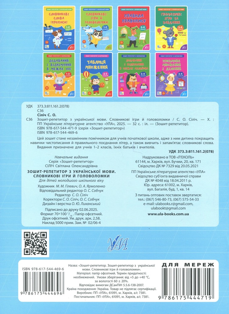 Книга Зошит-репетитор з української мови. 1-2 класи. Словникові ігри й головоломки. Фото 2