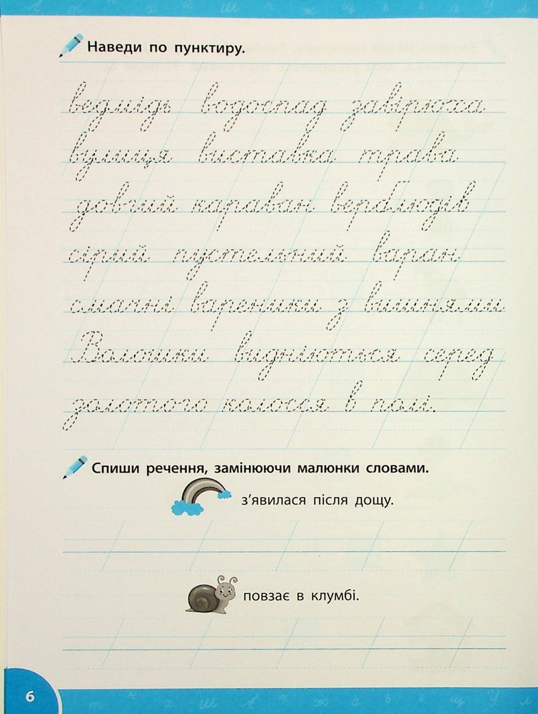 Книга Зошит-репетитор з української мови. 1-2 класи. Словникові ігри й головоломки. Фото 9