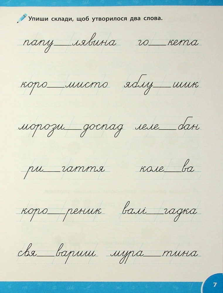 Книга Зошит-репетитор з української мови. 1-2 класи. Словникові ігри й головоломки. Фото 10