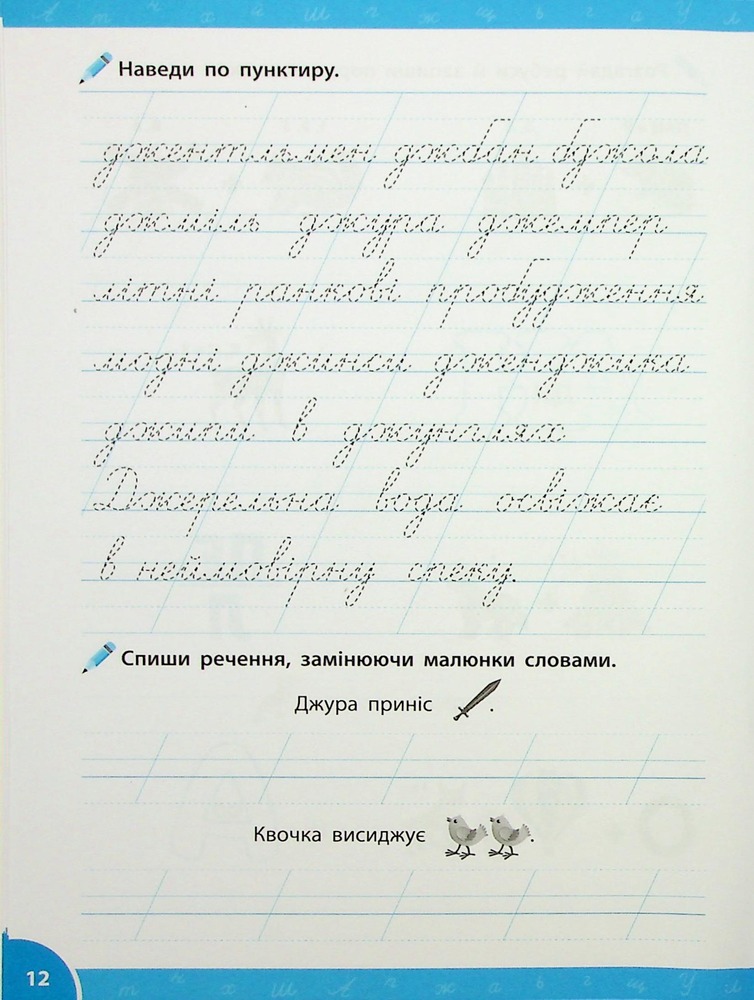 Книга Зошит-репетитор з української мови. 1-2 класи. Словникові ігри й головоломки. Фото 15