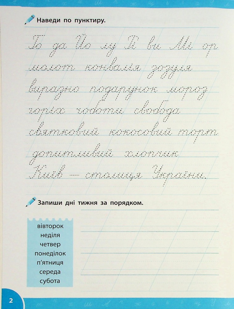 Книга Зошит-репетитор з української мови. 1-2 класи. Словникові слова (прописи). Фото 5