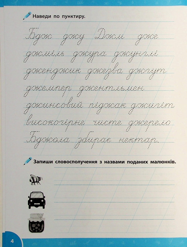 Книга Зошит-репетитор з української мови. 1-2 класи. Словникові слова (прописи). Фото 7