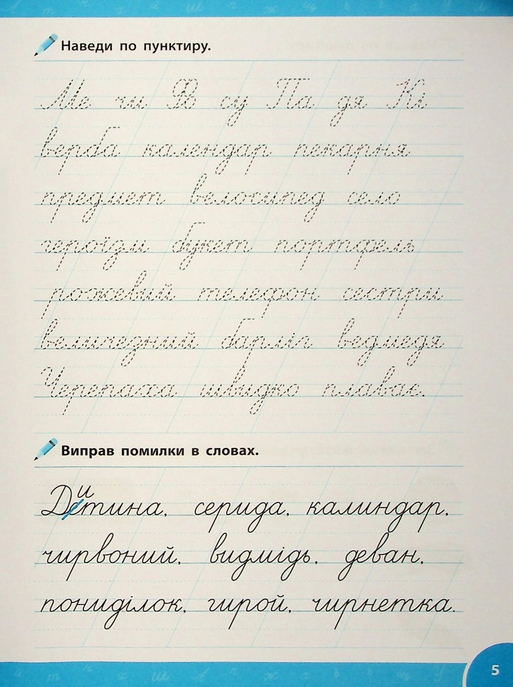 Книга Зошит-репетитор з української мови. 1-2 класи. Словникові слова (прописи). Фото 8