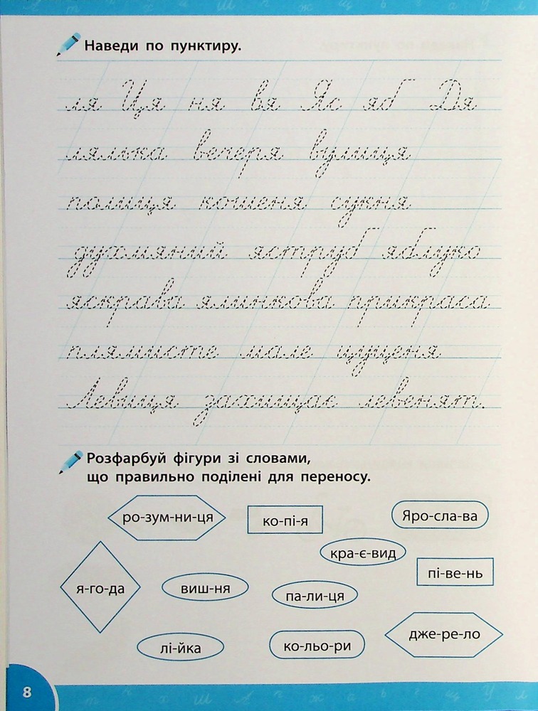 Книга Зошит-репетитор з української мови. 1-2 класи. Словникові слова (прописи). Фото 11