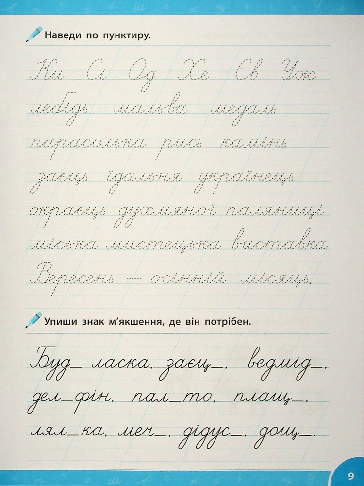 Книга Зошит-репетитор з української мови. 1-2 класи. Словникові слова (прописи). Фото 12