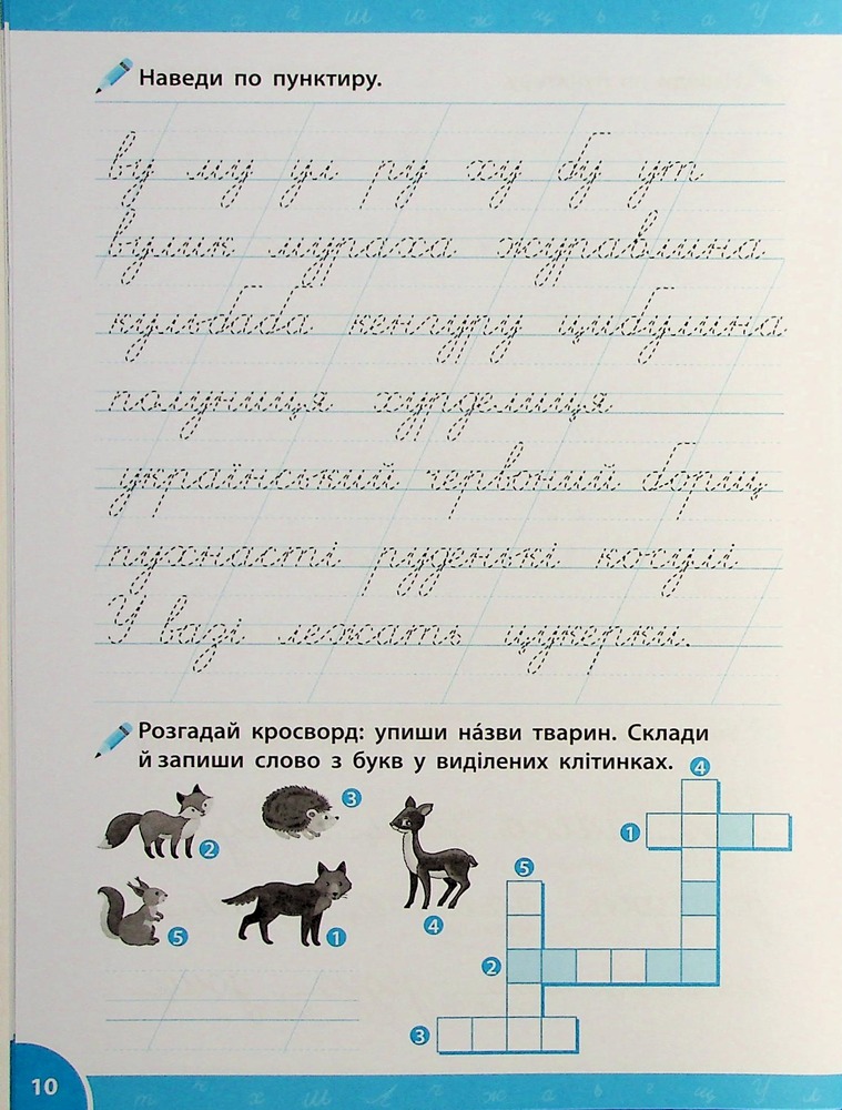 Книга Зошит-репетитор з української мови. 1-2 класи. Словникові слова (прописи). Фото 13