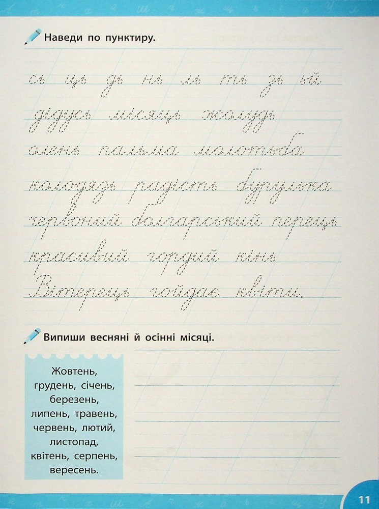 Книга Зошит-репетитор з української мови. 1-2 класи. Словникові слова (прописи). Фото 14